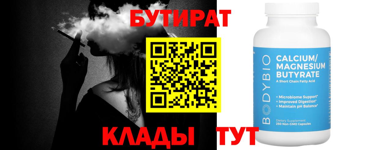 Бутират бутик  Вход с VPN  Бутират  Кудрово 