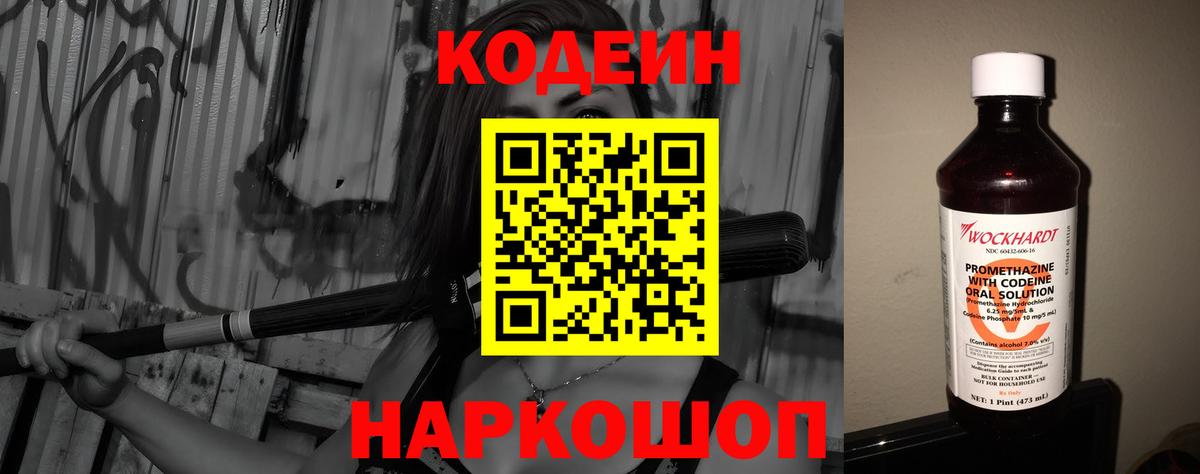 Кодеин напиток Lean (лин)  Вход с VPN  Кодеин напиток Lean (лин)  купить закладку  Кудрово 