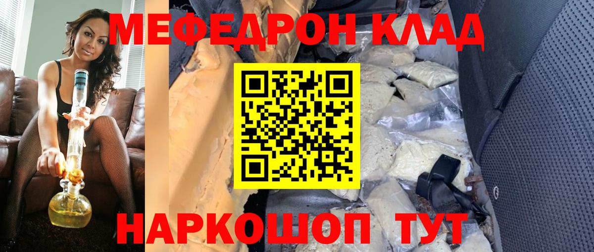 Мефедрон кристаллы Кудрово